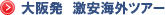 ��㔭�����C�O�c�A�[�I�����؍����s�͂����炩��