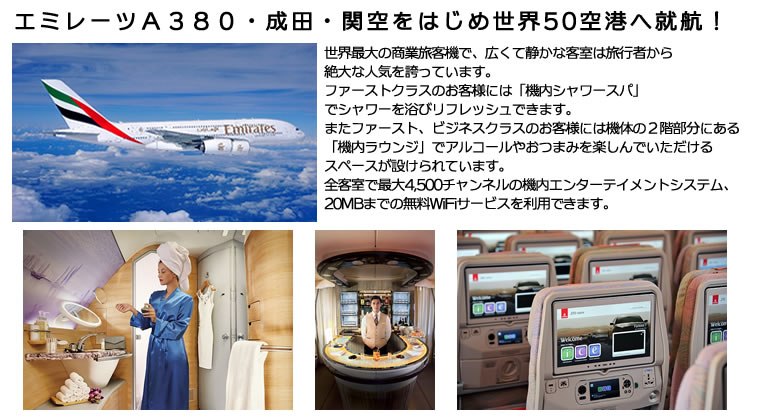エミレーツ航空で行くお得な海外旅行 海外ツアー エミレーツ航空のお得な海外ツアー タビックスジャパン