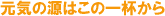 ���C�̌��͂��̈�t����