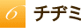 チヂミ