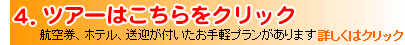 4.�c�A�[�͂�������N���b�N