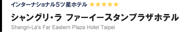 �V�����O���E���@�t�@�[�C�[�X�^���v���U�z�e����k