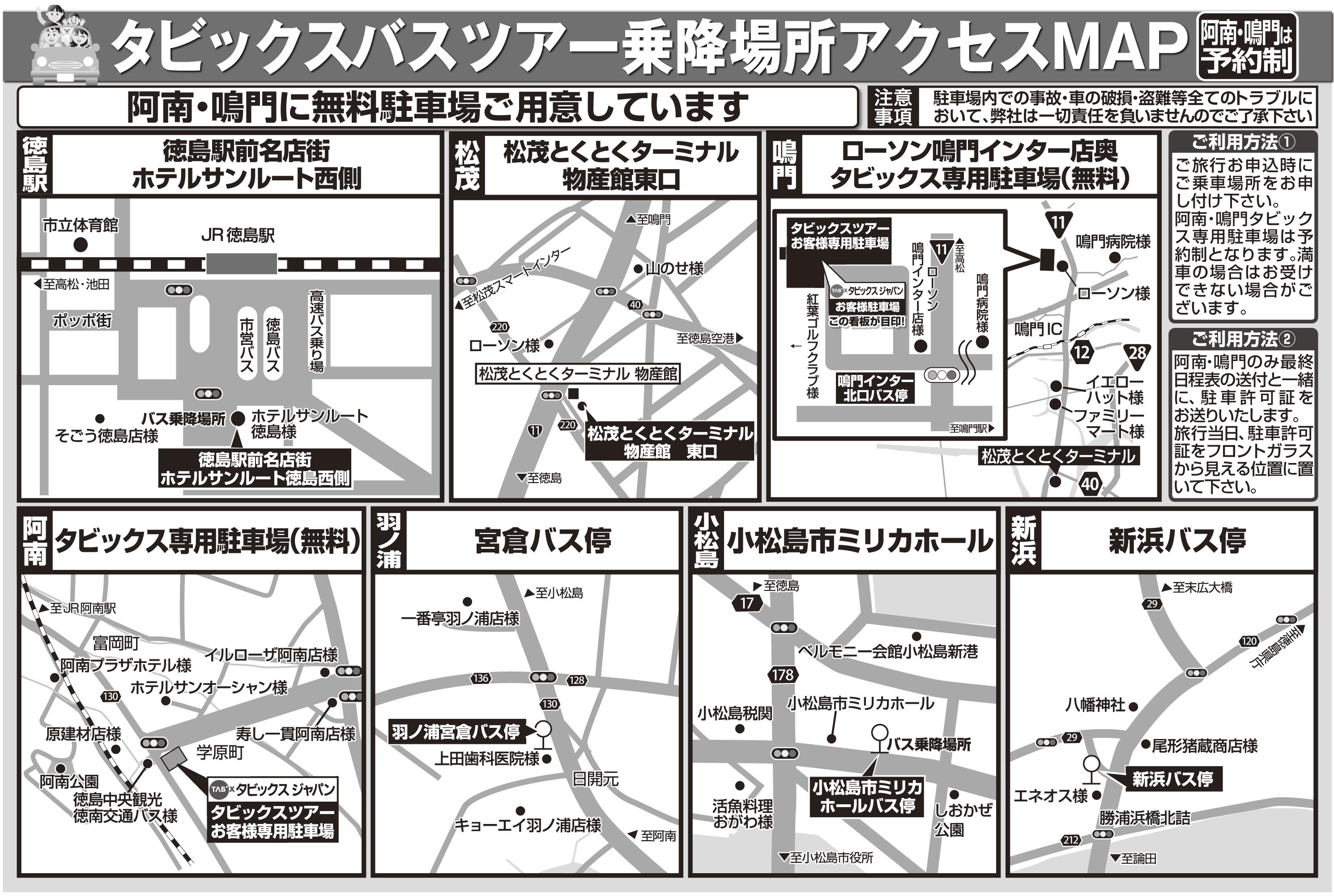 タビックスバスツアー乗降場所アクセスMAP