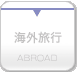 �C�O���s