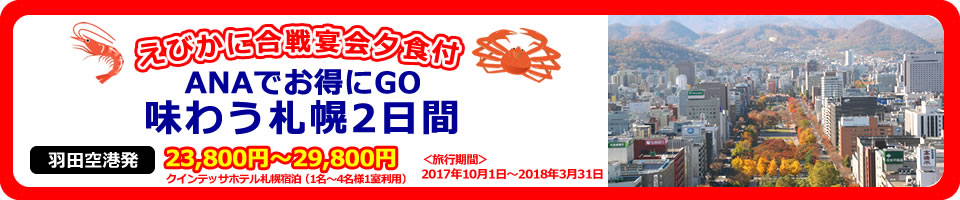 北の三都物語『函館・札幌・小樽』ロマンチック街道 光の芸術『さっぽろホワイトイルミネーション』と12月出発からはベイエリアに輝く巨大クリスマスツリー『はこだてクリスマスファンタジー』鑑賞3日間