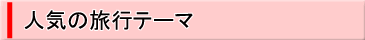 �l�C�̍������s�e�[�}