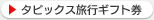 �^�r�b�N�X�M�t�g��