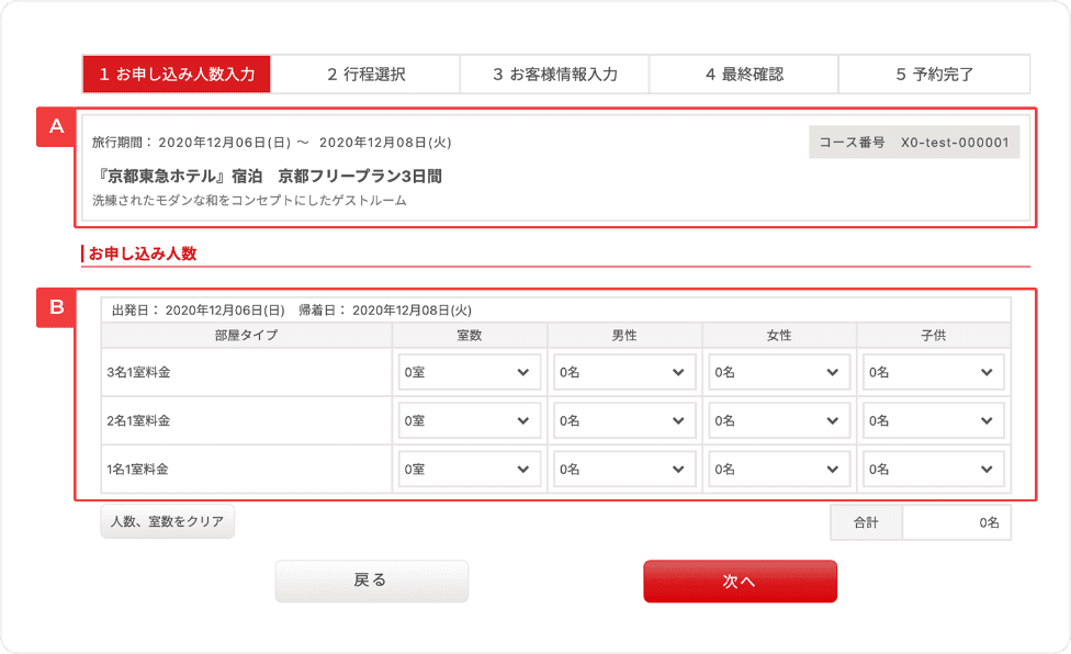 お申し込み人数の入力