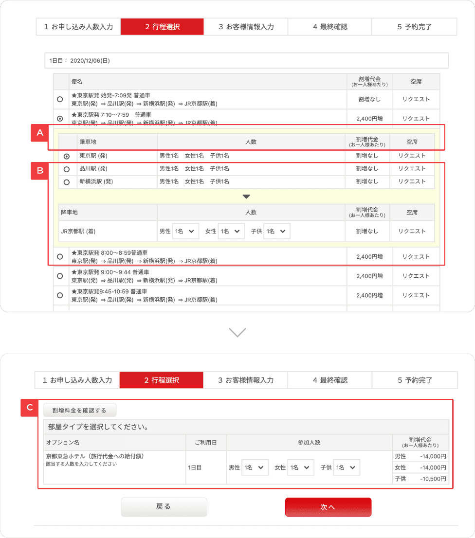 行程選択