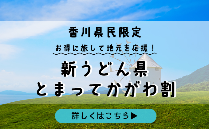 高松支店のご案内 タビックス
