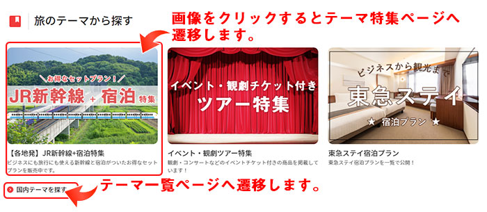 テーマ特集から探す利用方法のご案内(1)