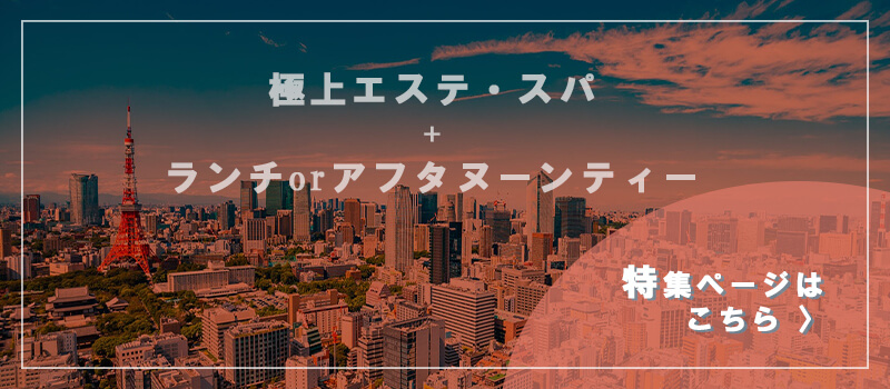 ご褒美旅特集ページ