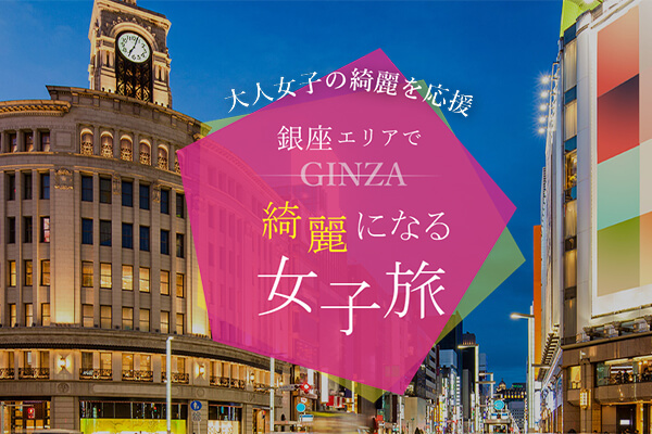 エステ付き 東京都内のレディースプラン 1人旅編 おすすめ5選 国内旅行 海外旅行のお得な情報を発信中 旅行地の情報をさらに詳しく知りたい人 旅行に関するお得な知識を知りたい人必見です エステ付き 東京都内のレディースプラン 1人旅編 おすすめ5選 国内旅行 海外旅行のお得な情報を発信中 旅行地の情報をさらに詳しく知りたい人 旅行に関するお得な知識を知りたい人必見です