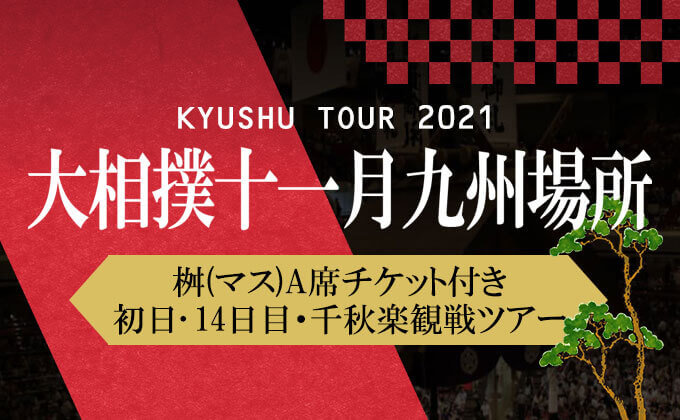 国内ツアー 国内旅行の予約サイト タビックスジャパン