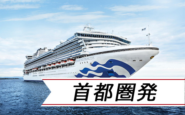 日本発着クルーズツアー特集 | 旅っくす（タビックス）