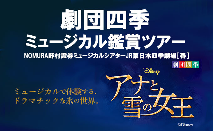 アナと雪の女王HPバナー
