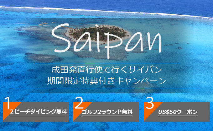 サイパン タビックス サイパン タビックス