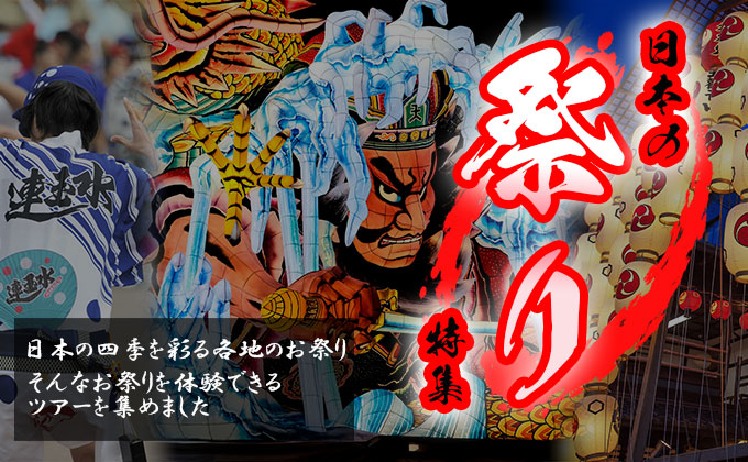 祭り特集バナー
