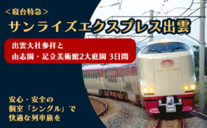 サンライズ　バナー