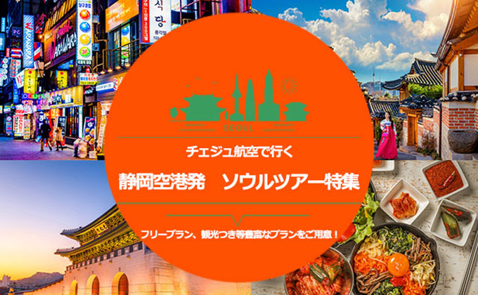 静岡ソウル