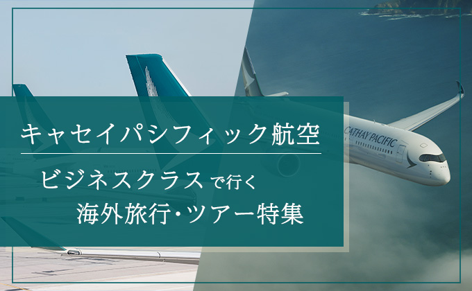 旅っくす（タビックス）】国内旅行・海外旅行・バスツアーの旅行予約  
