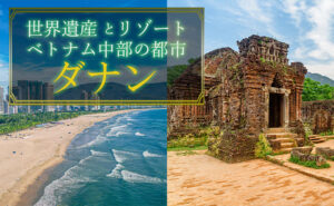 ダナンバナー