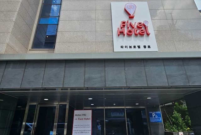 韓国 ファイブホテル鐘路 外観（イメージ）