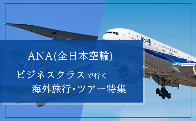 旅っくす（タビックス）】国内旅行・海外旅行・バスツアーの旅行予約  