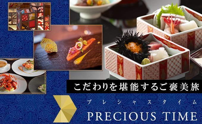 プレシャスタイムバナー