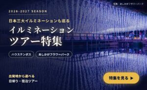 イルミネーション