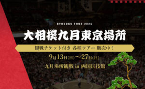 2026九月場所