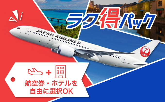 旅っくす（タビックス）】国内旅行・海外旅行・バスツアーの旅行予約  