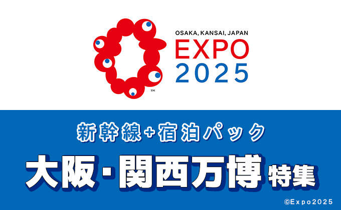 国内ツアー・国内旅行の予約サイト | 旅っくす（タビックス）