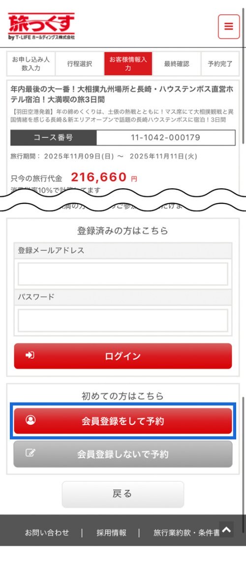 ポイント会員の登録方法 操作画面（イメージ）
