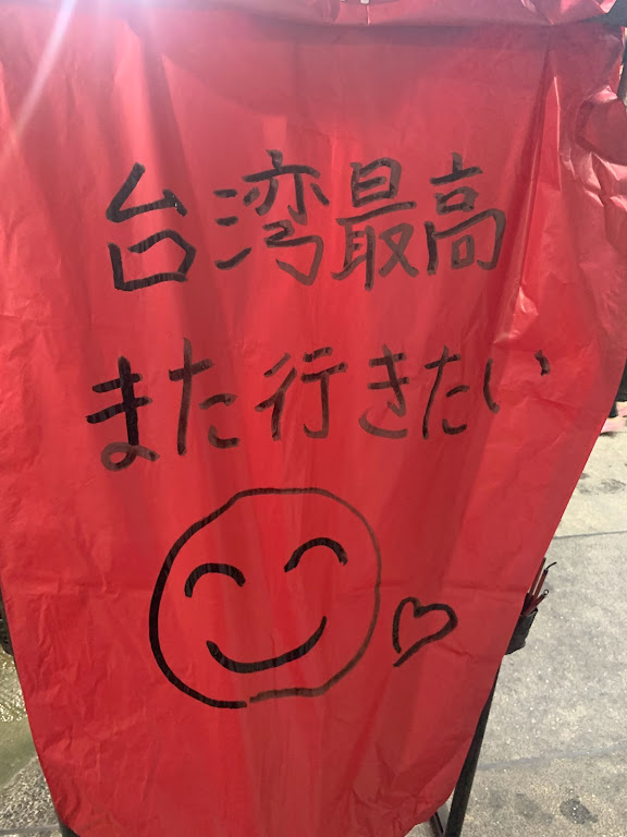 台湾・幻想的なスカイランタン上げー台湾観光庁×日本旅行業協会 合同天燈上げ特別観光イベント