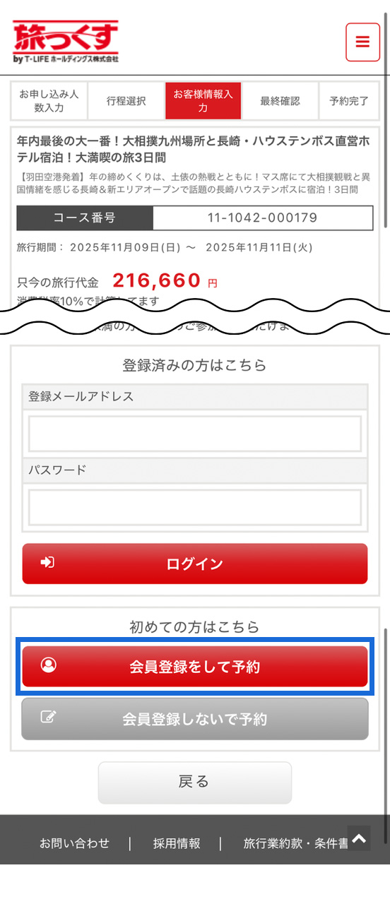 ポイント会員の登録方法 操作画面（イメージ）