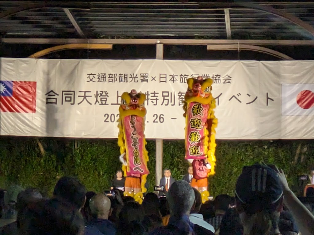 台湾・幻想的なスカイランタン上げー台湾観光庁×日本旅行業協会 合同天燈上げ特別観光イベント