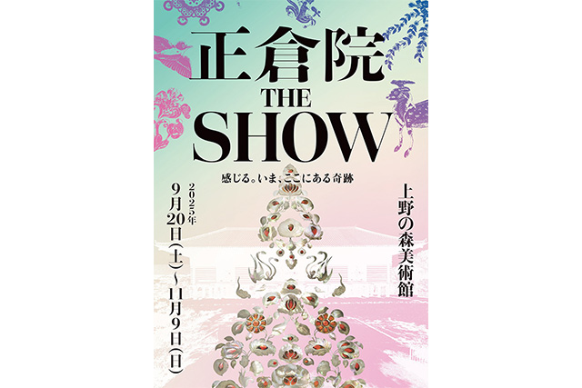 正倉院 THE SHOW ポスター