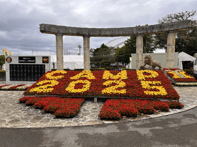 宜野座村総合運動公園 入口（イメージ）
