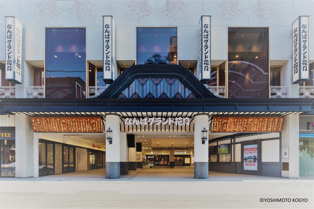 なんばグランド花月 外観（イメージ）