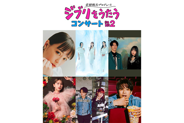 武部聡志プロデュース『ジブリをうたう』コンサート その2