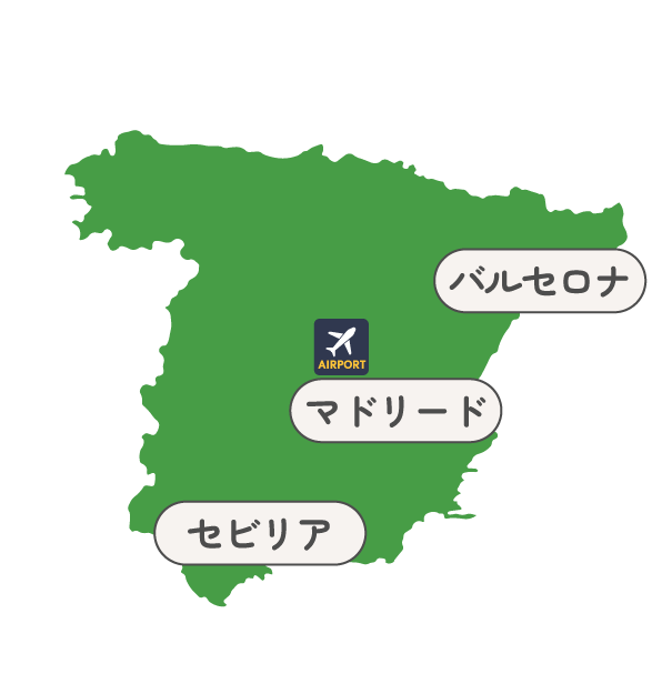 Green map of Spain with Japanese city labels: バルセロナ (Barcelona), マドリード (Madrid), セビリア (Sevilla), plus an airport icon near central Spain.