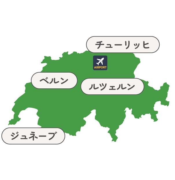 Switzerland map showing four cities labeled in Japanese: チューリッヒ, ベルン, ルツェルン, ジュネーブ, with an airport icon near Zurich Dozens?