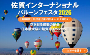 佐賀インターナショナルバルーンフェスタ