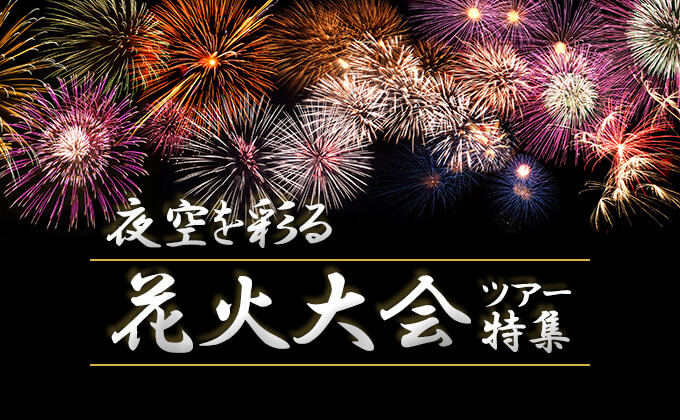 Fireworks display over a dark sky with gold Japanese text promoting a fireworks festival tour feature.