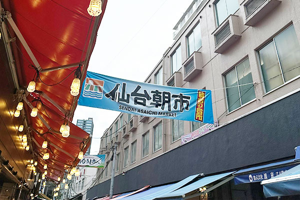 仙台朝市(イメージ)