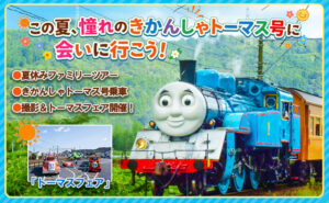 トーマス