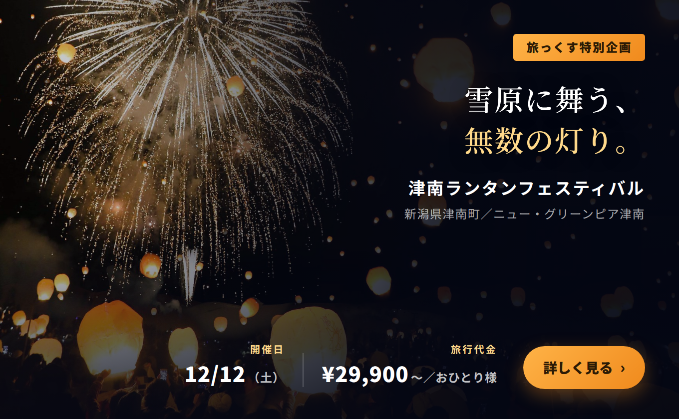 津南ランタン