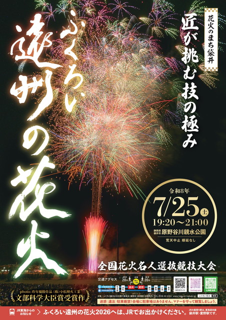 催行決定／ふくろい遠州の花火／名古屋発】選べる観覧席「イス 又は 芝
