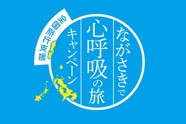 全国割 宮崎発 ｎａｇａｓａｋｉ ｍｕｓｉｃ ｊｏｕｒｎｅｙ 23 In 長崎市稲佐山公園 音楽フェス 2日間